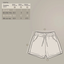 Шорты кулирка 0613101506