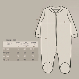 Комбинезон интерлок 0120201101