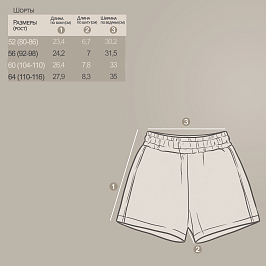 Шорты интерлок 1514200107