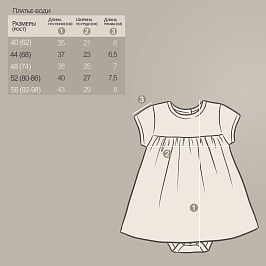 Платье-боди интерлок  0633200501